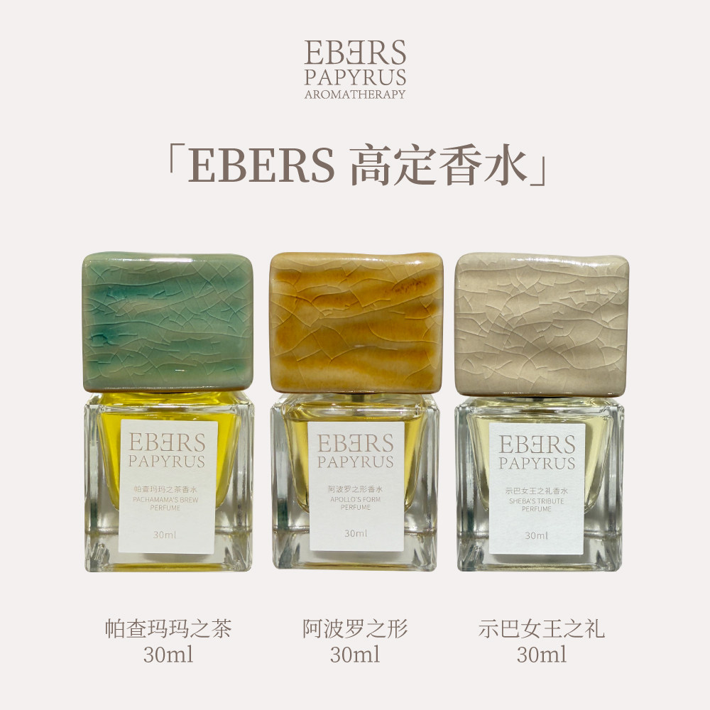 EBERS PAPYRUS帕查玛玛之茶30ml三味迷你高定女士礼物女士淡香水