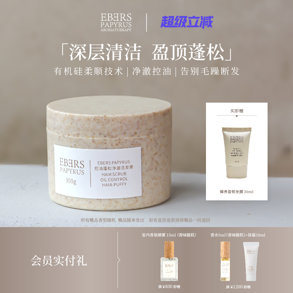 【圣诞礼遇】控油磨砂膏洗发水