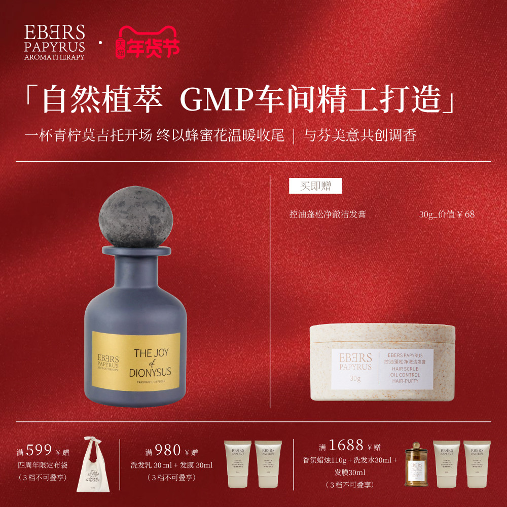 【圣诞礼遇】EBERS伊伯斯无火香薰室内香薰室内持久留香礼物,洗护清洁剂/卫生巾/纸/香薰,香薰挥发液,淘宝优惠券,粉丝福利购,淘宝优惠卷