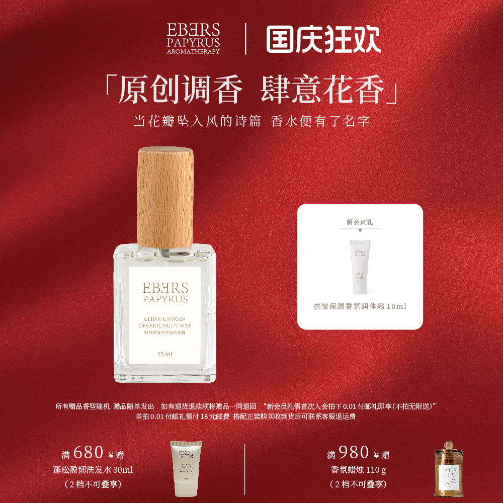 【国庆节】室内香薰驯服玫瑰香氛喷雾