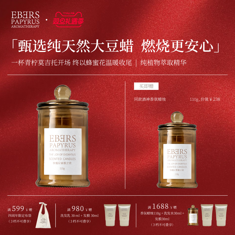 【圣诞礼遇】EBERS香薰蜡烛110g