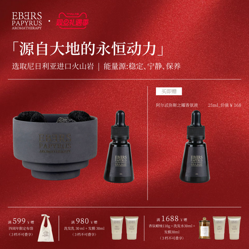 【圣诞礼遇】EBERS室内晶石香薰