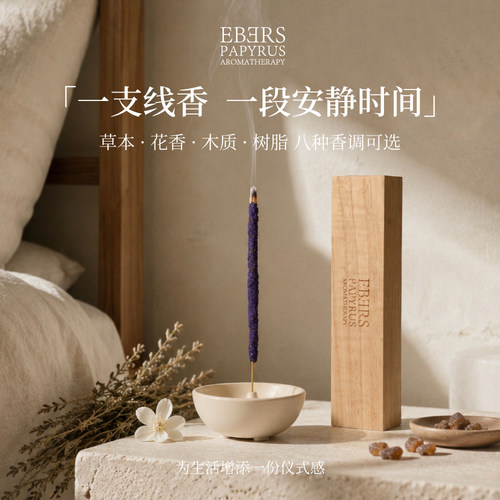 伊伯斯古法手工线香香氛伴手礼
