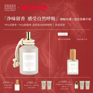 【新年礼物】EBERS伊伯斯室内香氛喷雾玫瑰 迷迭衣物喷雾留香