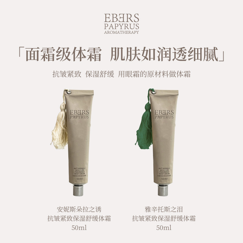 【专柜正品】EBERS伊伯斯香氛护手霜送礼礼物滋润保湿身体乳礼盒