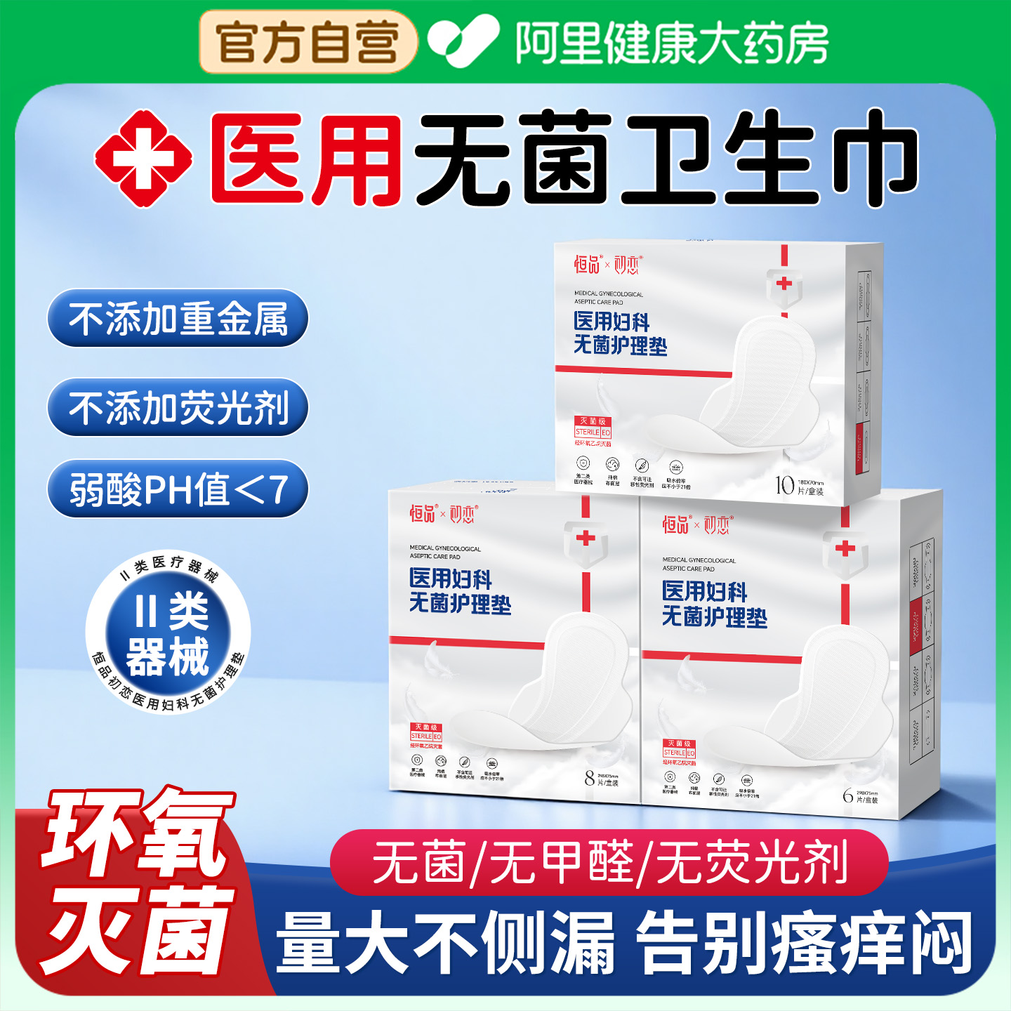 医用无菌妇科护垫卫生巾械字号