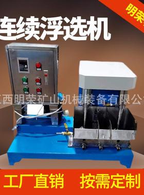 FX连续式浮选机型号 金矿选矿中试浮选设备 FX2-6L多槽浮选机工厂