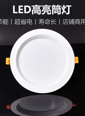 北光 led筒灯5寸商场服装店铺嵌入式桶灯15W孔灯18公分天花灯洞灯