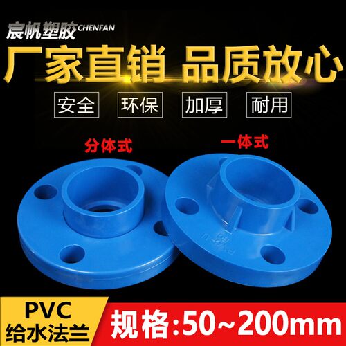 PVC法兰片 活套 分连体蓝色20 25 32 40 50 63 75 90 110 160 200
