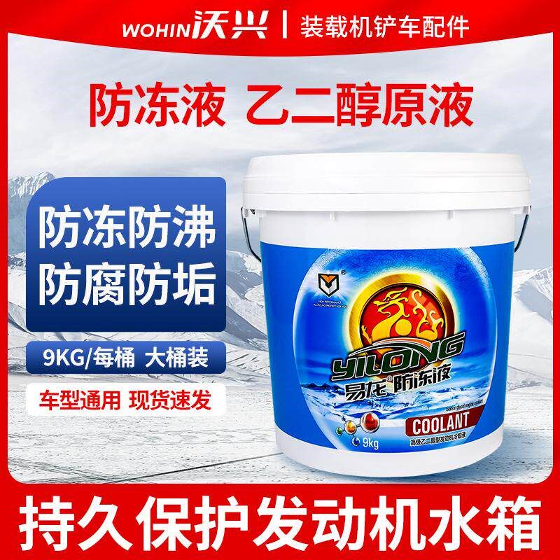 装载机铲车长效防冻液冷却液通用型乙二醇发动机防冻液-25度-45