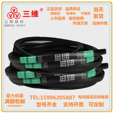 浙江三维窄V带SPC5400/SPC2580/SPC2616/SPC4650/SPC7500