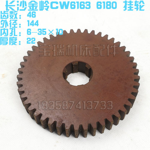 长沙金岭机床配件 CW6163C 6180 胶木挂轮 尼龙挂轮