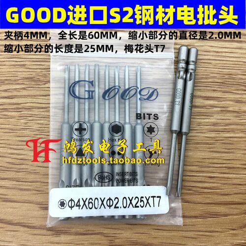 GOOD 4*60*2.0*25*T7梅花头电动螺丝批咀 电批咀电动螺丝批起子头