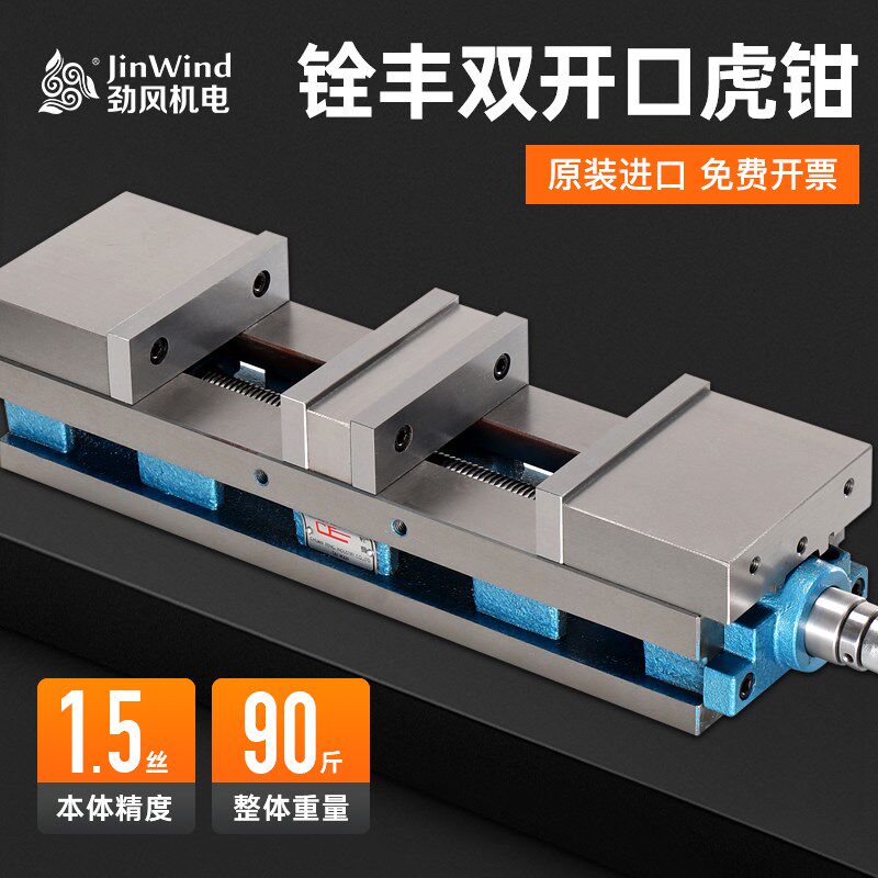 铨丰双向双开口重型平口钳高精密cnc数控加工中心铣床专用6寸台钳