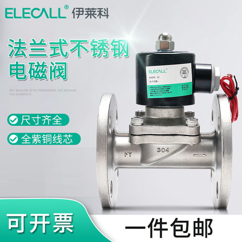 伊莱科法兰式不锈钢电磁阀水阀AC220V DC12V/24V常闭4分6分1寸2寸