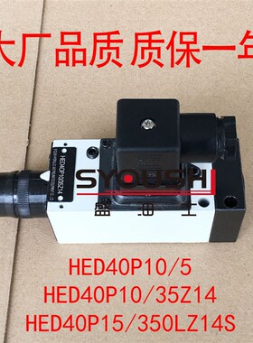 压力继电器HED40P10/5,HED40P10/35Z14,HED40P15/350LZ14S现货