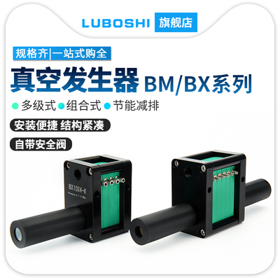复式Mini型多级真空发生器BX/BM10/5*2/3/4/5/6高真空负压发生器
