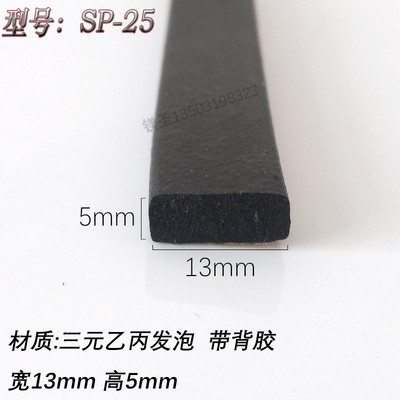 13*5矩形自粘型平板epdm发泡橡胶电箱机柜设备门防尘防震密封皮条