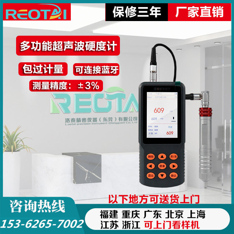 多功能超声波硬度计UH300超声波硬度计便携式洛氏维氏硬度计新品