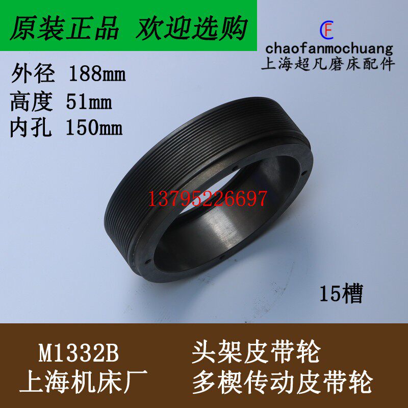 原装正品 上海机床厂 M1332B 皮带轮 头架皮带轮 15槽 *72*18