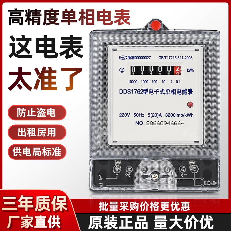 家用电表单相220v出租房空调专用高精度智能计度器电子式电能表