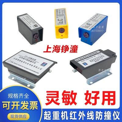 上海铮潼E3JK-LX5M红外线防撞限位器行车LX09-11光电开关ZT-A1型