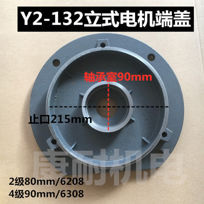 y2-132立式电机电动机前端盖法兰端盖立盖5.5kw-7.5千瓦电机配件