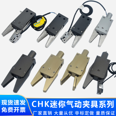机械手配件 机械手夹具 水口夹 CHK-EM-12-C 气动夹具附传感器