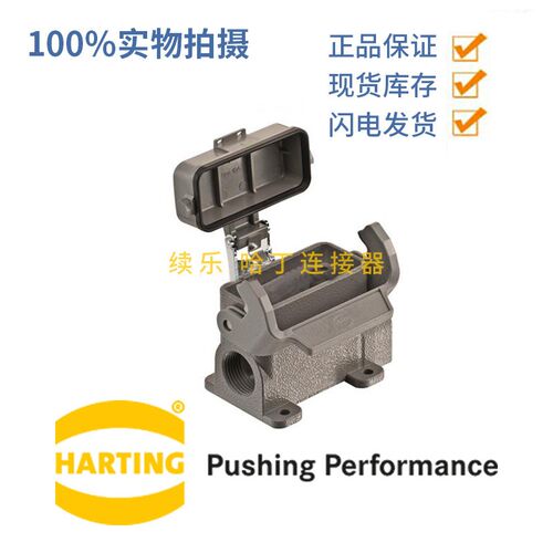 19200160295 HARTING 哈厅 HAN16A加高下壳带保护盖