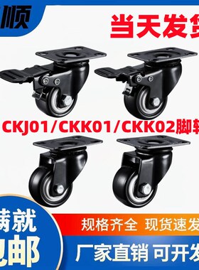 替怡合达CKJ01脚轮平底活动型PA UA聚氨酯CKK01-D50 CKK02-D40