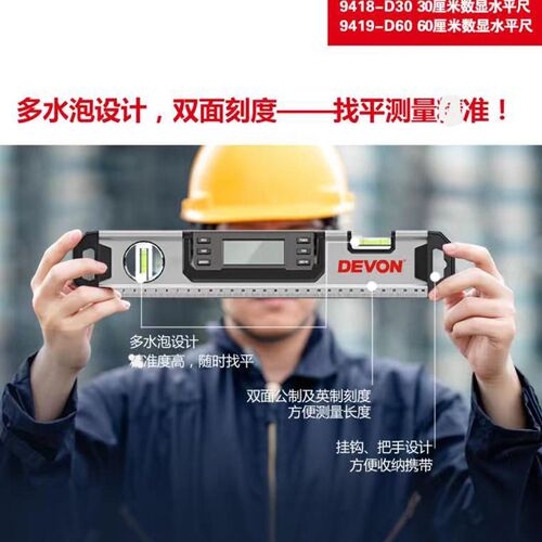 大有DEVON数显水平尺9418 9419电子水平尺数显坡度仪数显角角度尺