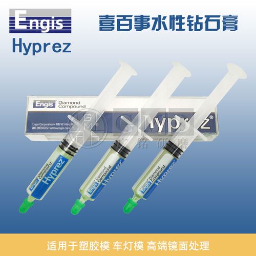 原装美国ENGIS HYPREZ喜百事五星研磨膏水性钻石膏1W48MA 3W45MA