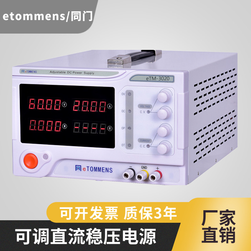 同门直流稳压电源30V30A可调电压数显大功率电源100V 60V10A 20A