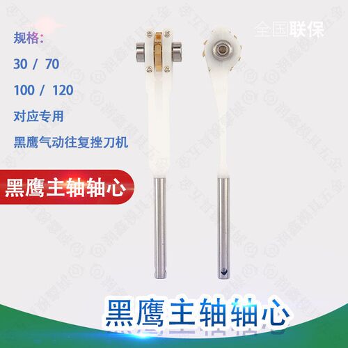 黑鹰气动往复挫刀机专用轴心UTR 30 70 100 120 超声波打磨机
