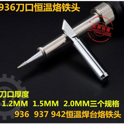 936恒温焊台900M刀口烙铁头1.2K薄刀口恒温936刀口烙铁头10支包邮