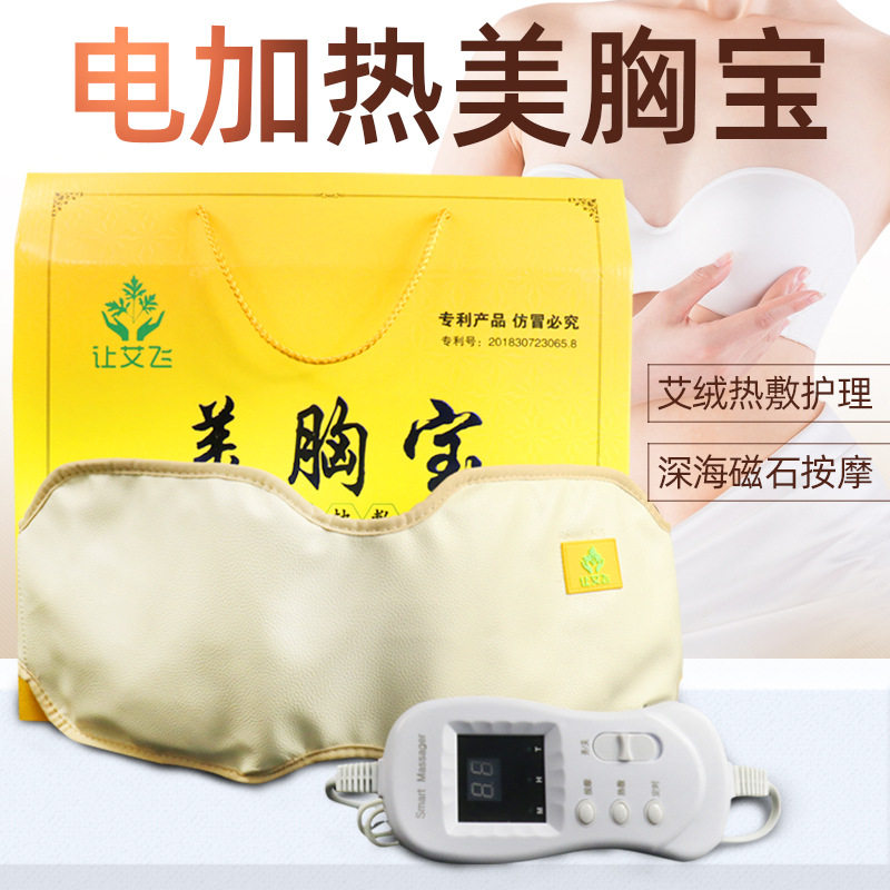 美胸宝丰胸仪器电动艾灸热敷震动按摩家用胸部增大器乳腺疏通增生