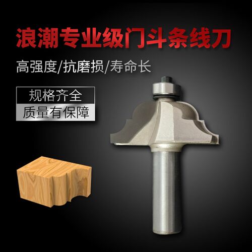 浪潮门斗条线刀修边机木工门板线条刀锣机雕刻铣刀木工线条花型刀