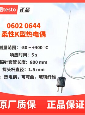 德图testo探头0602 1293/0644/0645/0646/1080多款探头咨询货期