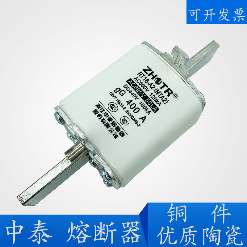 浙江中泰陶瓷熔断器RT16-A1 160A RT16-A2 熔断体NTA1 NTA2-400A
