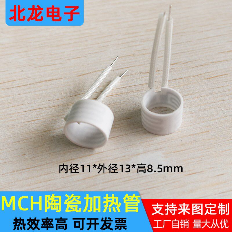 微型陶瓷发热管11*13*8.5mm小尺寸MCH加热管3D打印机用加热棒