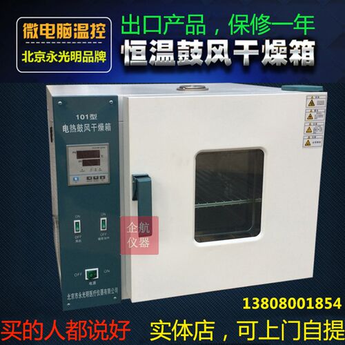 101-2ES 101-2EBS电热恒温鼓风干燥箱 实验室烤箱烘箱 北京永光明