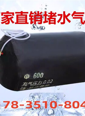 山东橡胶充气污水堵漏QTI市政水气堵囊管封气堵道囊闭水试验加厚