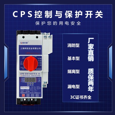 柯欣KBO控制与保护开关KB0-45C45A16A消防型基本型漏电电机保护器