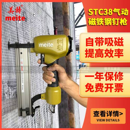 美特气动磁铁钢钉枪STC38 气动水泥钉抢 38气排刚钉抢 挂网吸磁枪