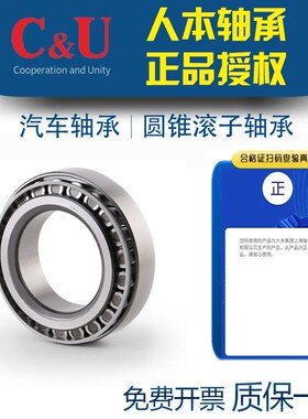 人本七类圆锥滚子轴承32210 32211 32212 32213 32214 32215