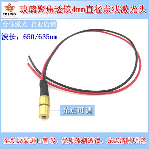 玻璃聚焦透镜4mm直径5mw点状激光头650nm/635nm可选红点激光器