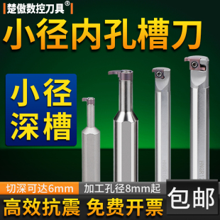 内孔槽刀小孔内槽刀粒加深槽小内孔割刀数控切刀逗号刀片挖槽刀杆