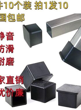 外塞凳子管塑料4x6镀锌方管胶套脚套空心橡胶堵头螺母长方脚垫