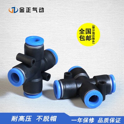 PZA十字接头 塑料气管接头PK五通 四通接头PZA08 04 PZA06 10 12