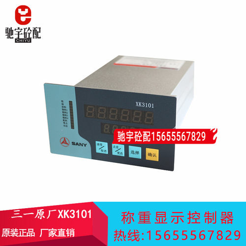 三一重工原装称重显示控制器三一显示仪表XK3101搅拌站称重显示仪